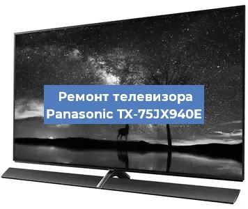 Замена ламп подсветки на телевизоре Panasonic TX-75JX940E в Санкт-Петербурге